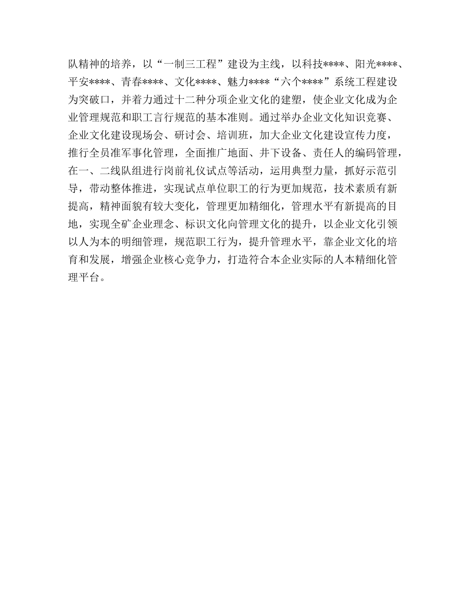 煤矿2024年精神文明建设工作规划要点 _第3页