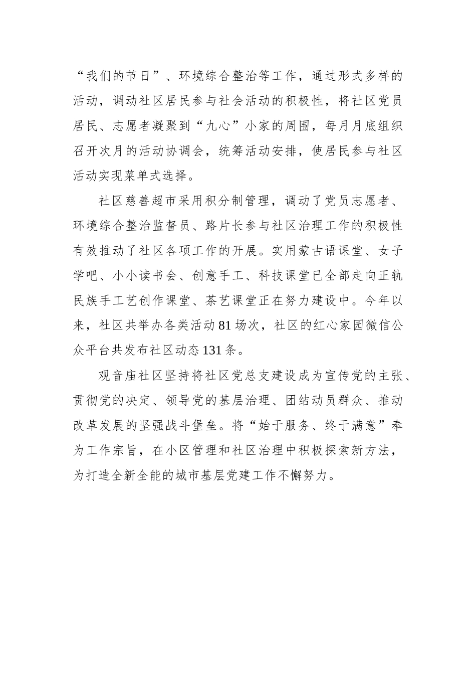全区组织工作会议交流发言之三：党建领航凝心聚力 社区治理再上台阶_转换_第3页