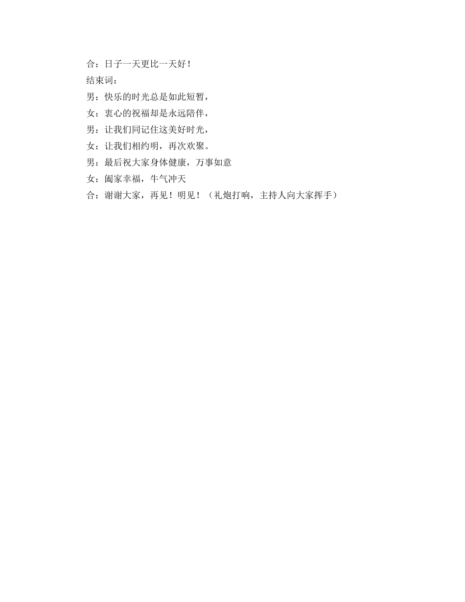 公司春节联欢晚会主持稿 _第2页