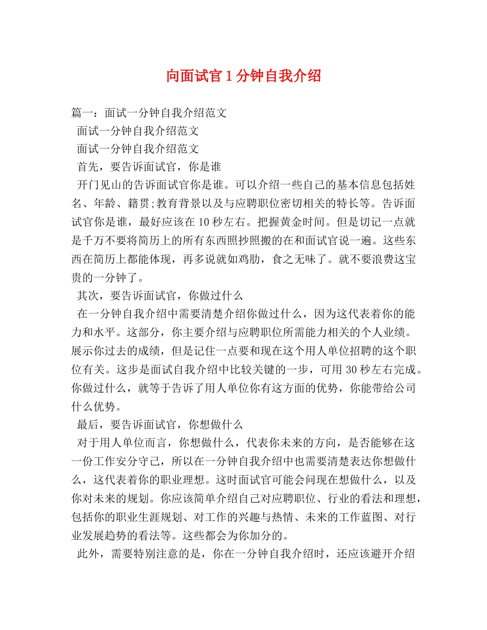 向面试官1分钟自我介绍 _第1页