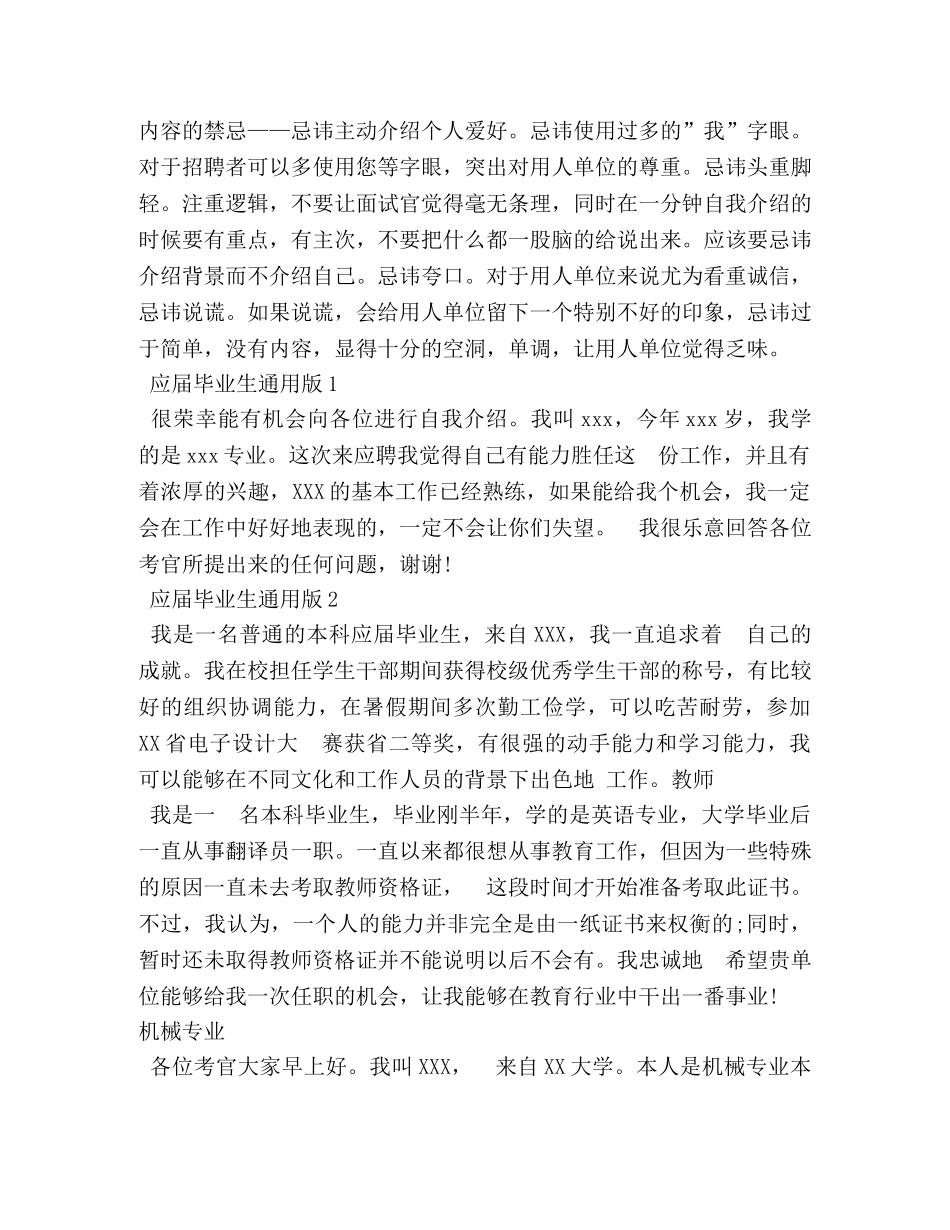 向面试官1分钟自我介绍 _第2页