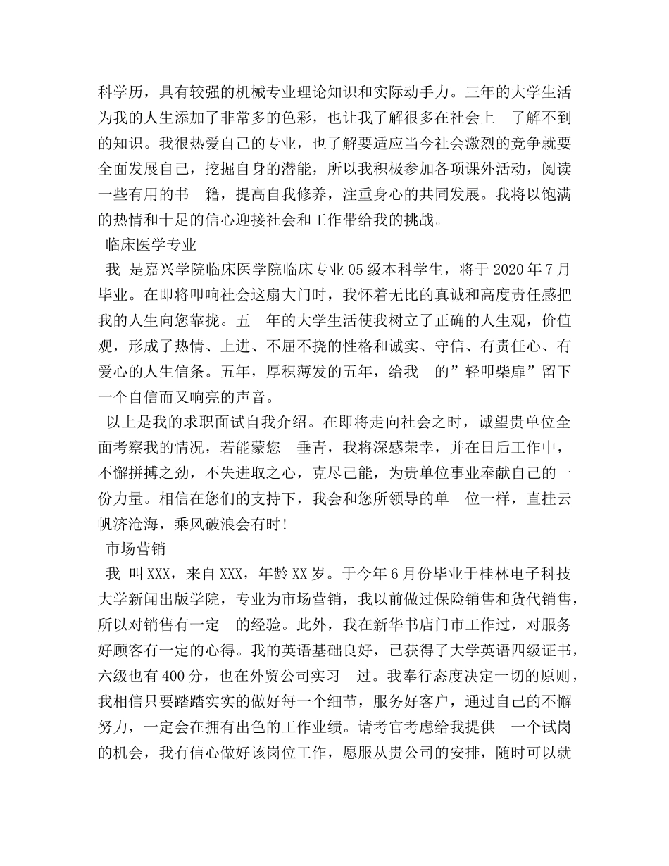 向面试官1分钟自我介绍 _第3页