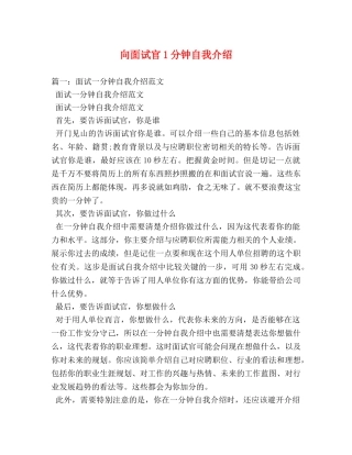 向面试官1分钟自我介绍 