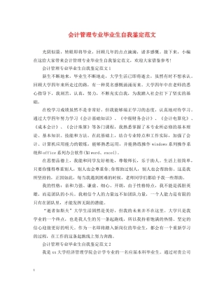 会计管理专业毕业生自我鉴定范文 