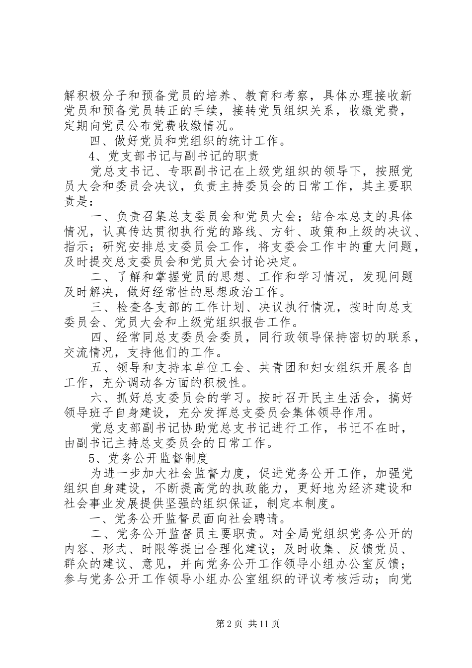 区纪律检查各类职责制度_第2页