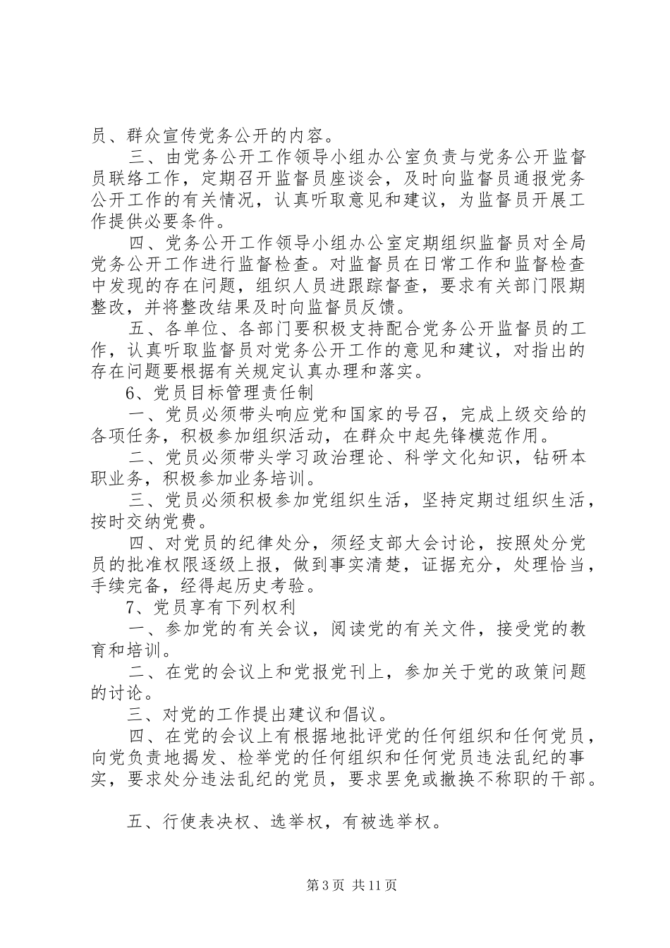 区纪律检查各类职责制度_第3页