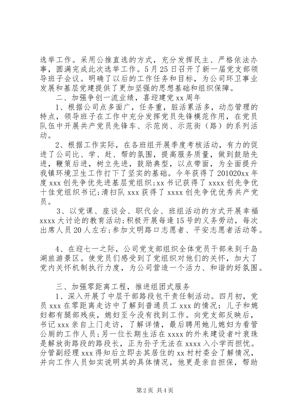 公司党建第二季度工作总结_第2页