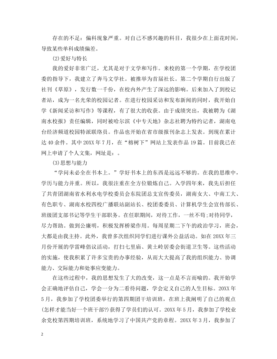 中专生毕业自我鉴定登记表怎么写 _第2页