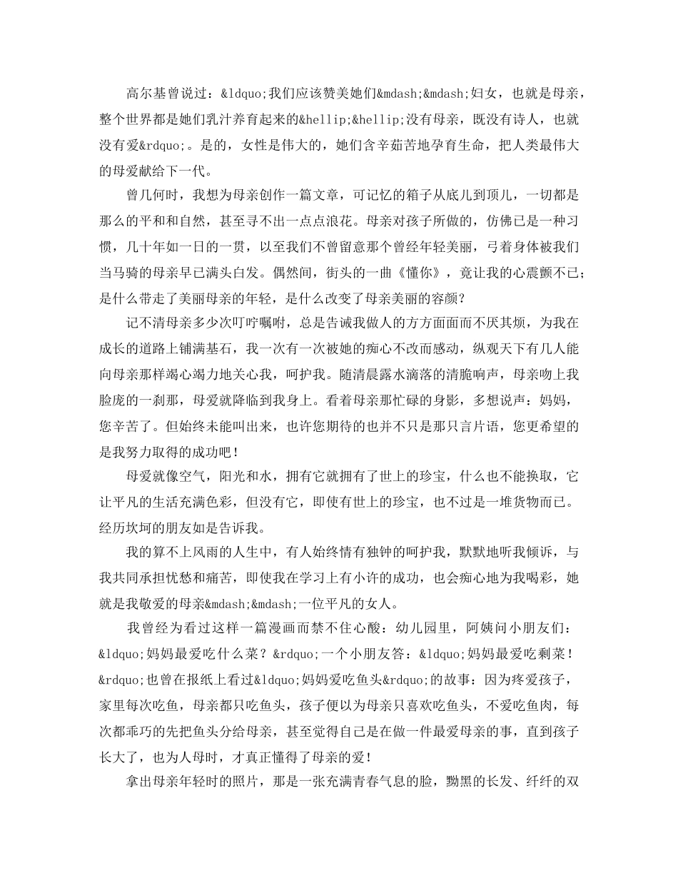 孝心演讲稿范文4篇 _第3页