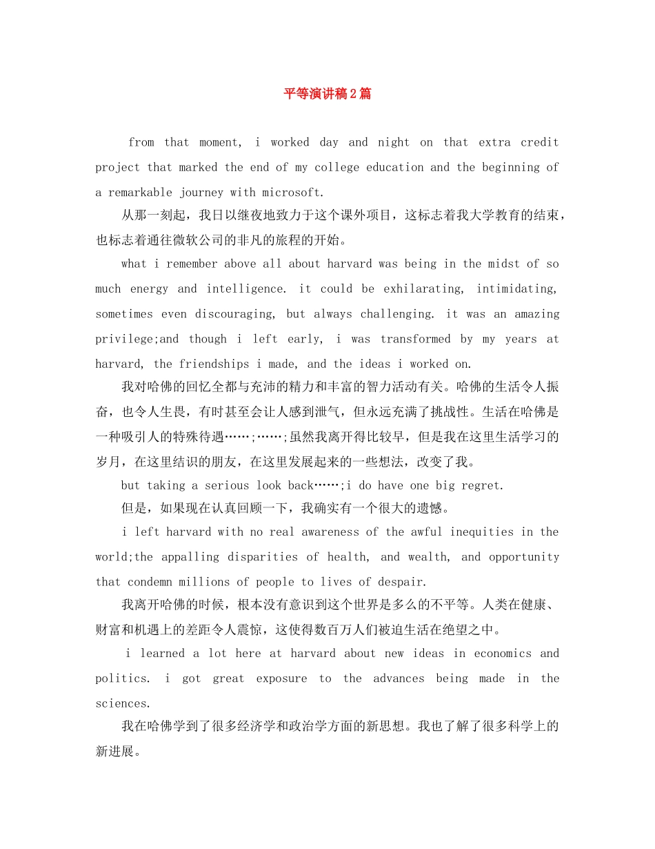平等演讲稿2篇 _第1页