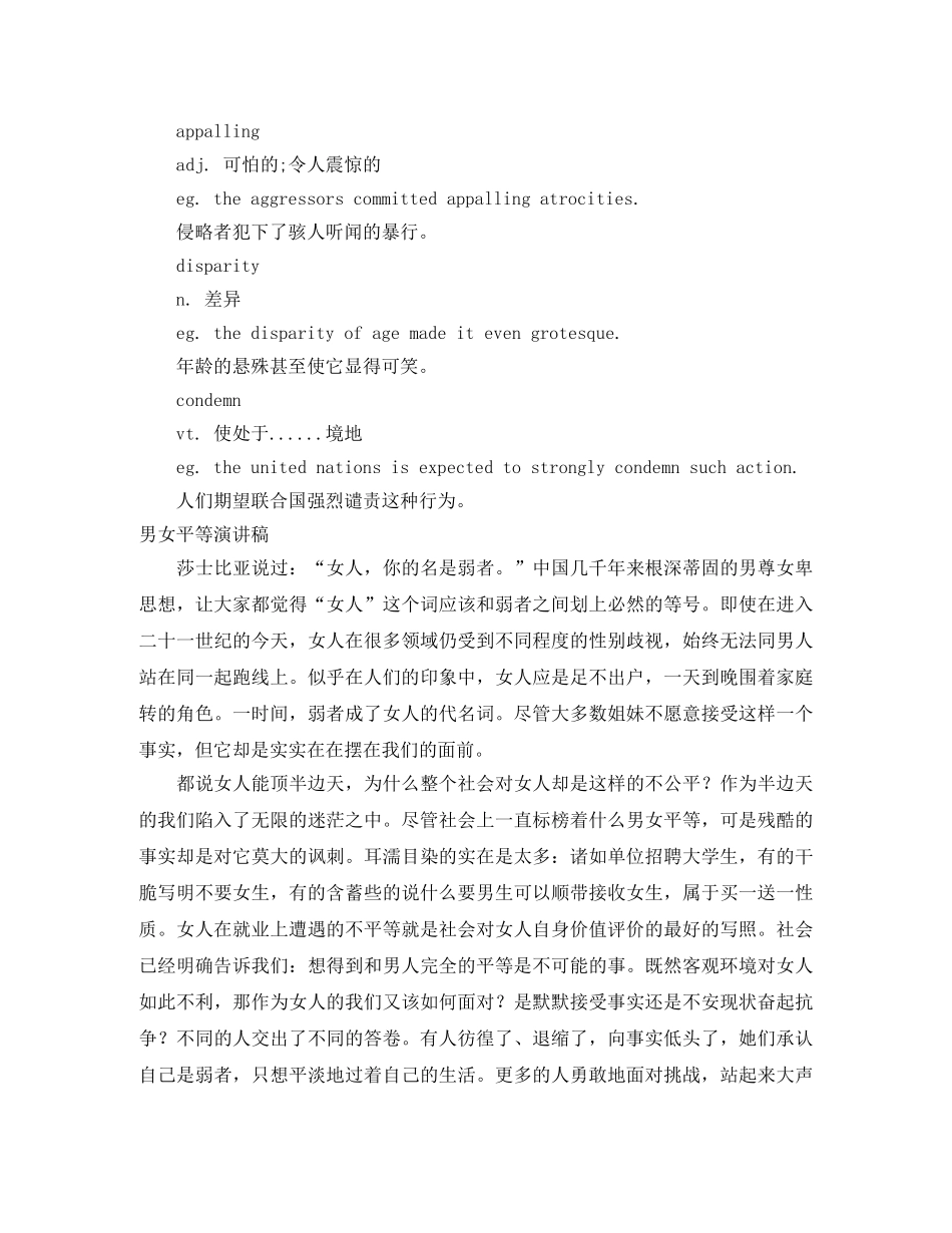 平等演讲稿2篇 _第3页