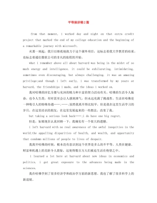 平等演讲稿2篇 