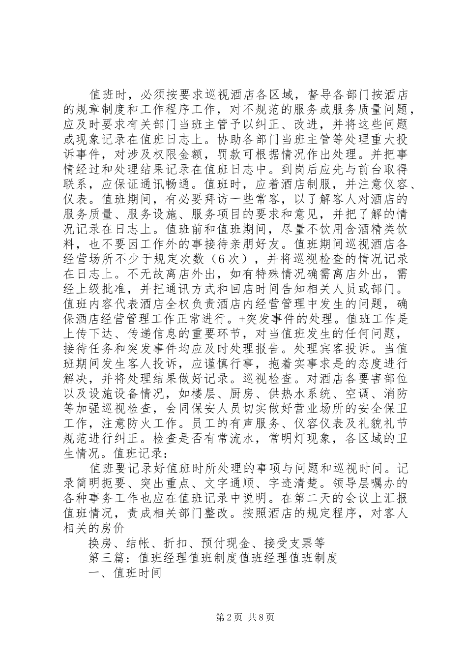 XX镇值班制度_第2页