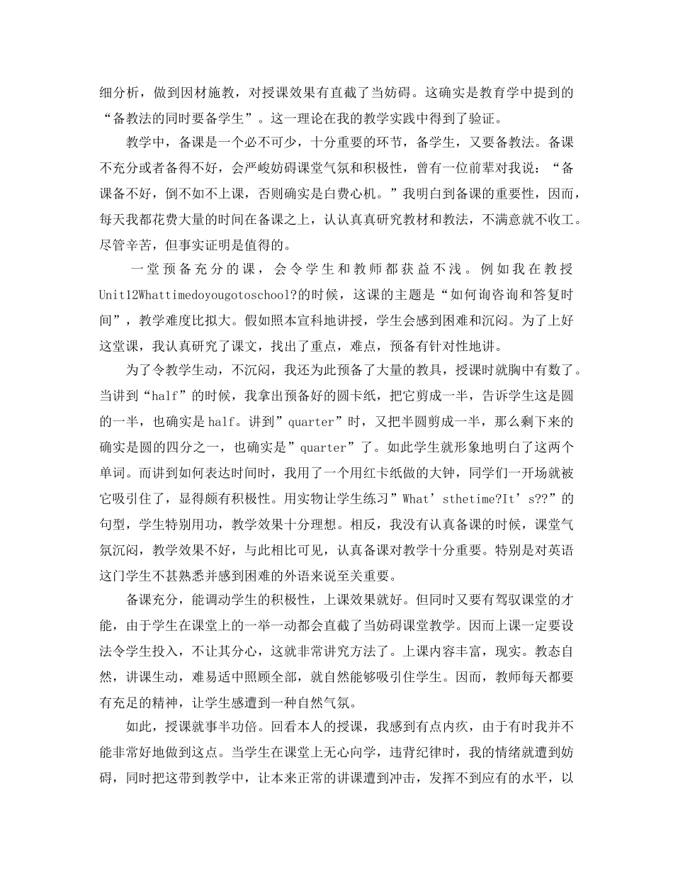 教学工作参考总结-英语个人教学工作参考总结两篇 _第2页