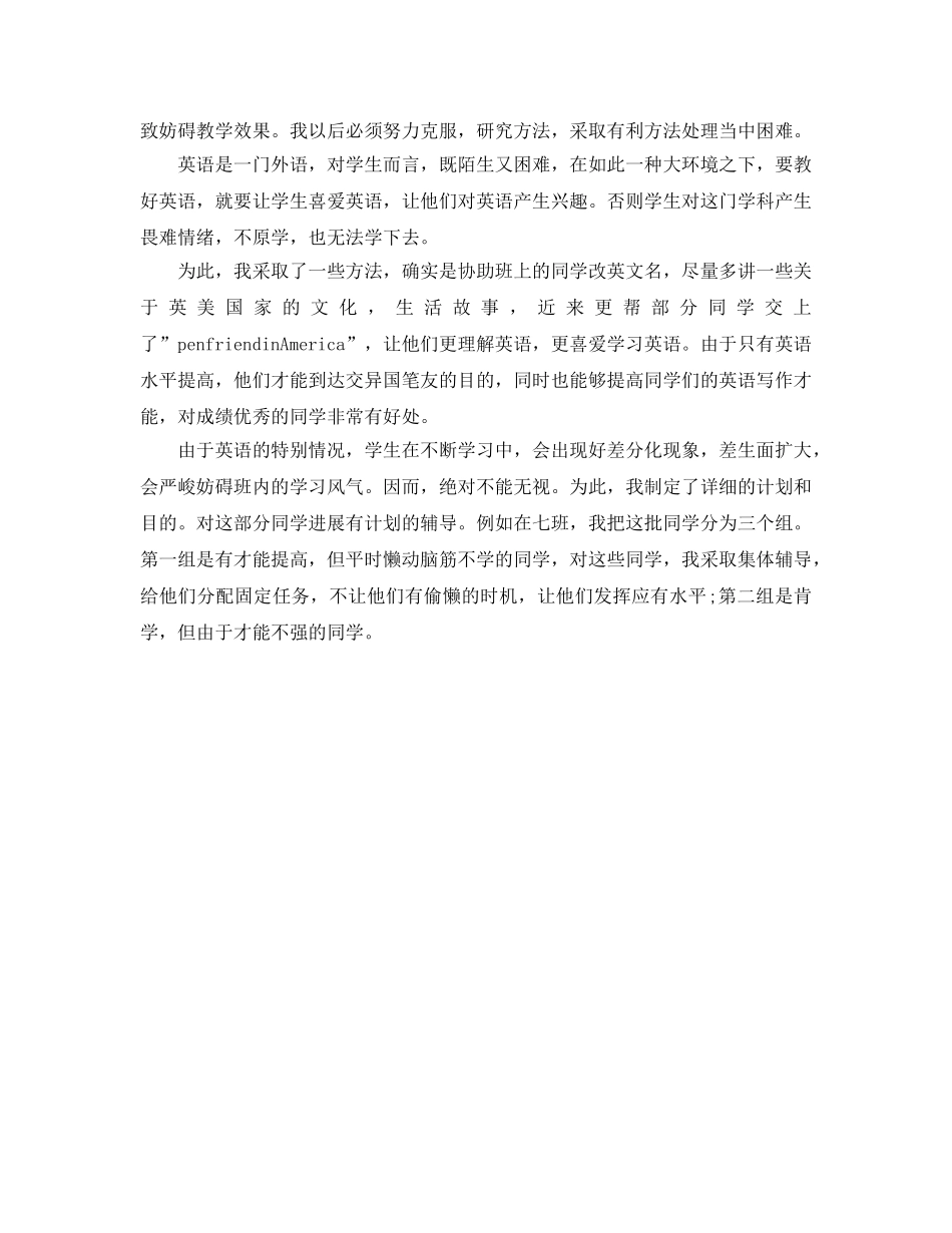 教学工作参考总结-英语个人教学工作参考总结两篇 _第3页