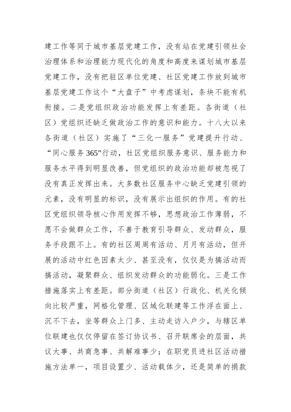 高荣魁：在全区城市基层党建工作交流座谈会上的讲话_转换_第2页