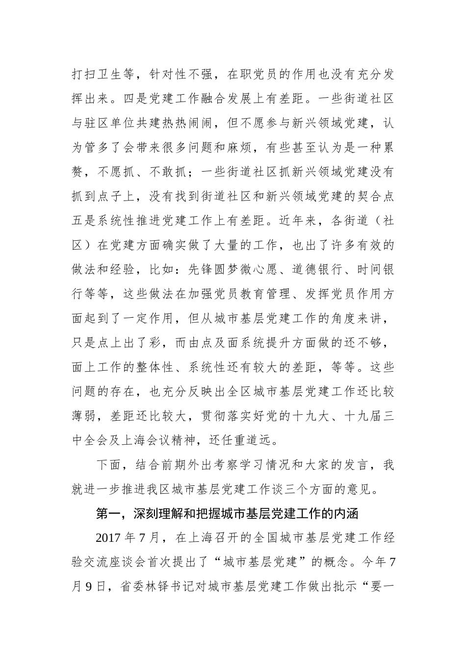 高荣魁：在全区城市基层党建工作交流座谈会上的讲话_转换_第3页