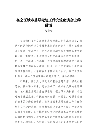 高荣魁：在全区城市基层党建工作交流座谈会上的讲话_转换