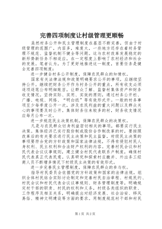 完善四项制度让村级管理更顺畅