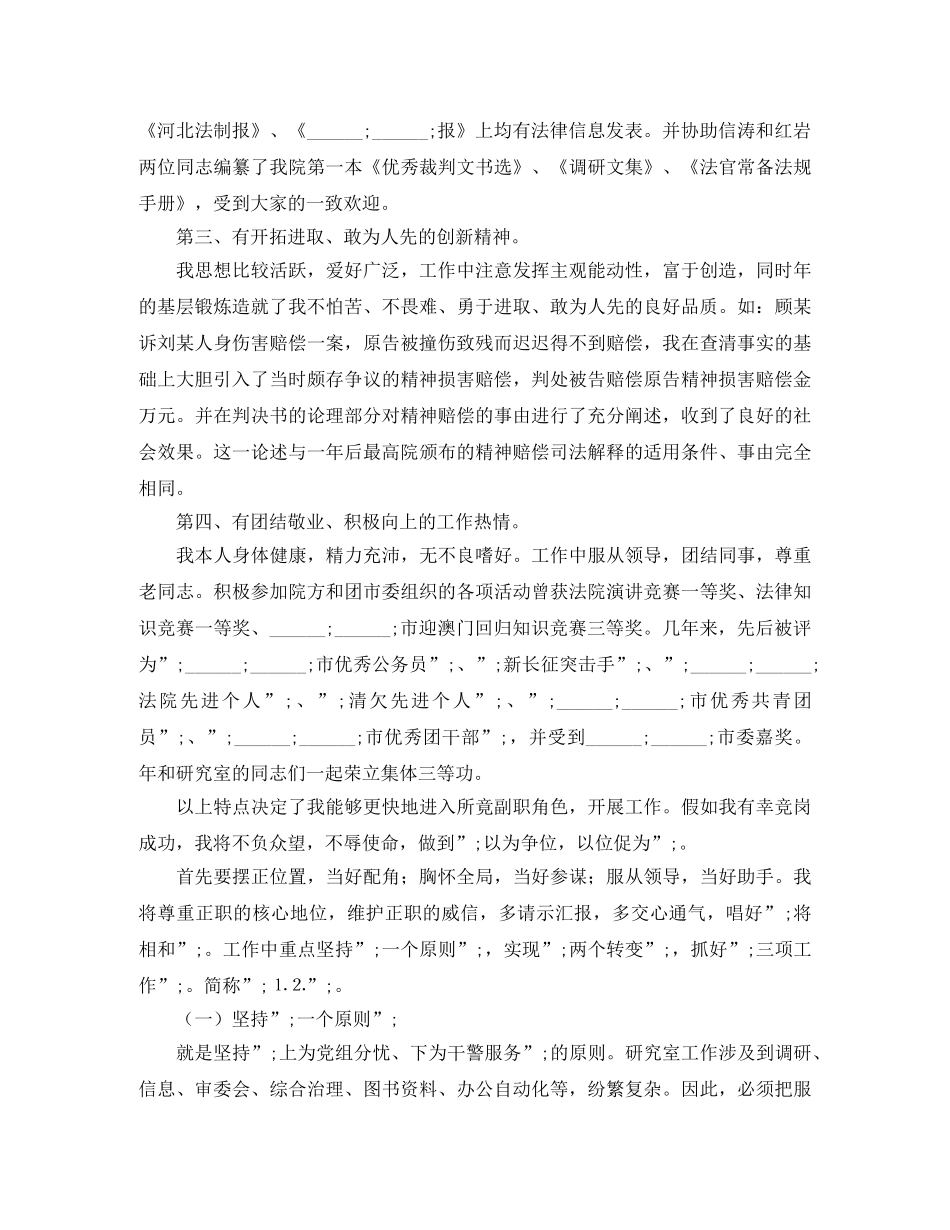 法院副职竞聘上岗演讲稿 _第2页