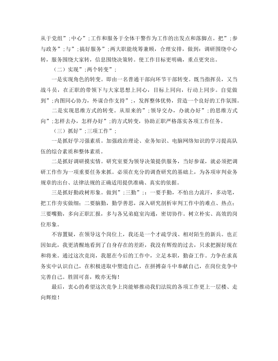 法院副职竞聘上岗演讲稿 _第3页