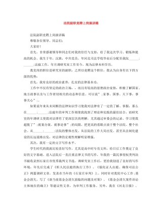 法院副职竞聘上岗演讲稿 