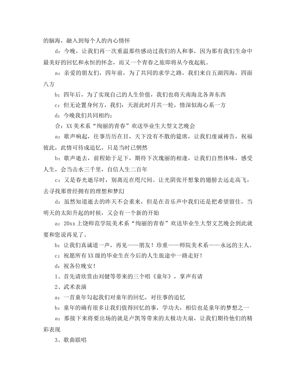 学生毕业晚会的主持词范文 _第2页
