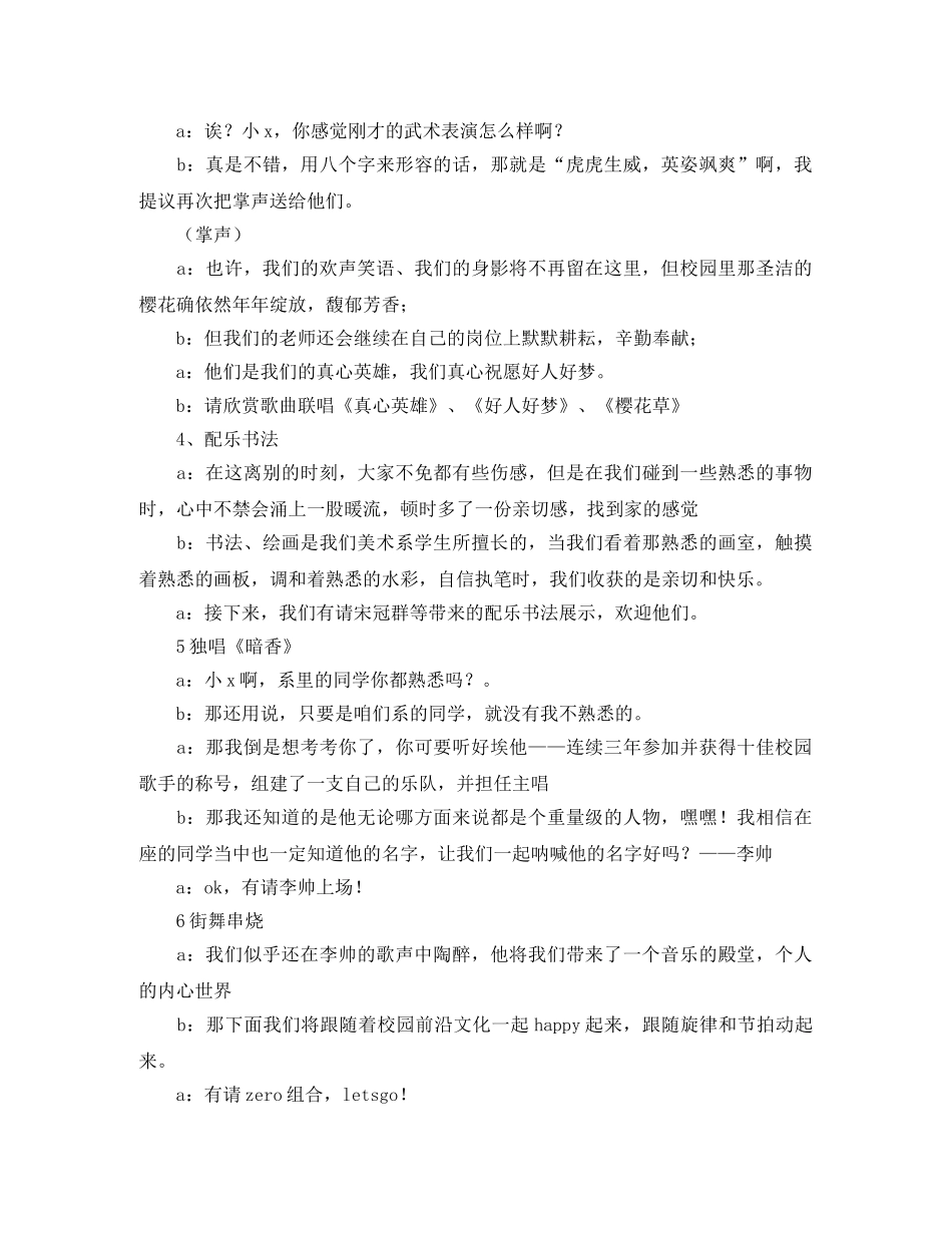 学生毕业晚会的主持词范文 _第3页