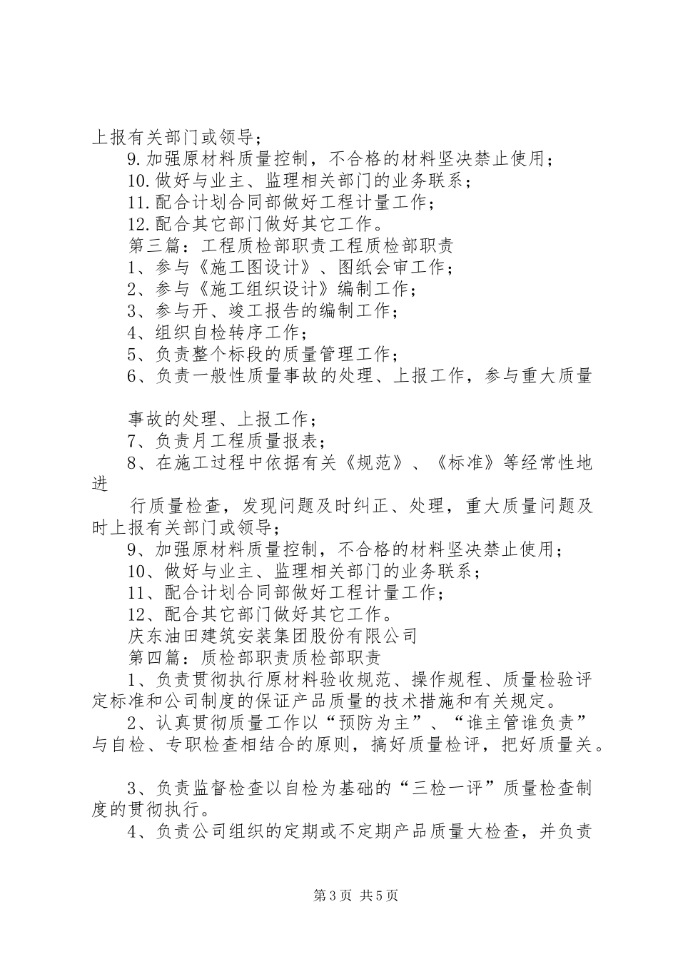 公路工程质检部职责_第3页