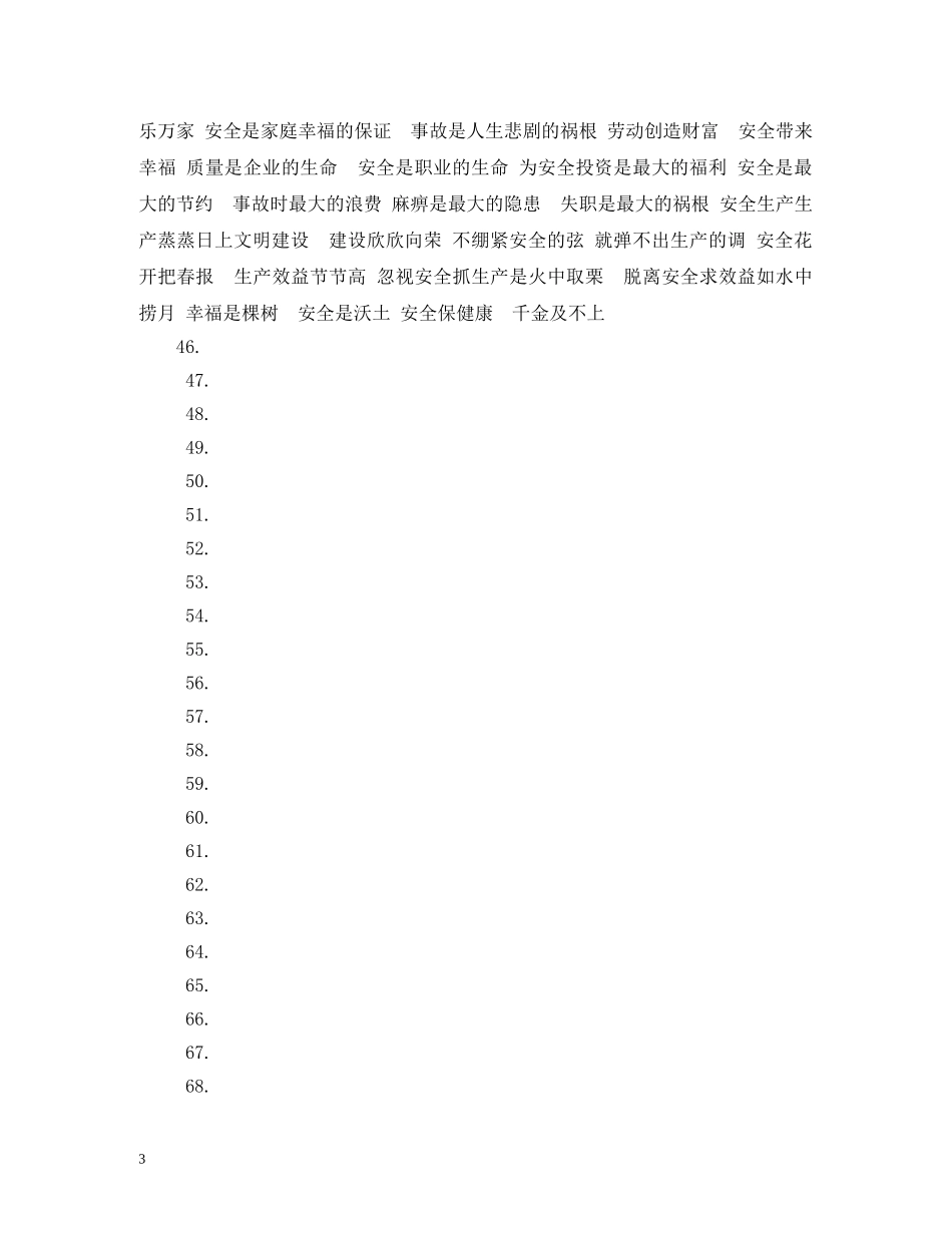施工工地安全标语 _第3页