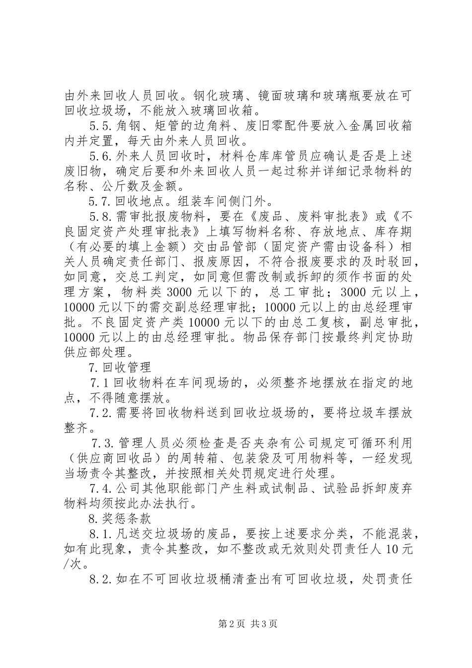 废品回收管理制度_第2页