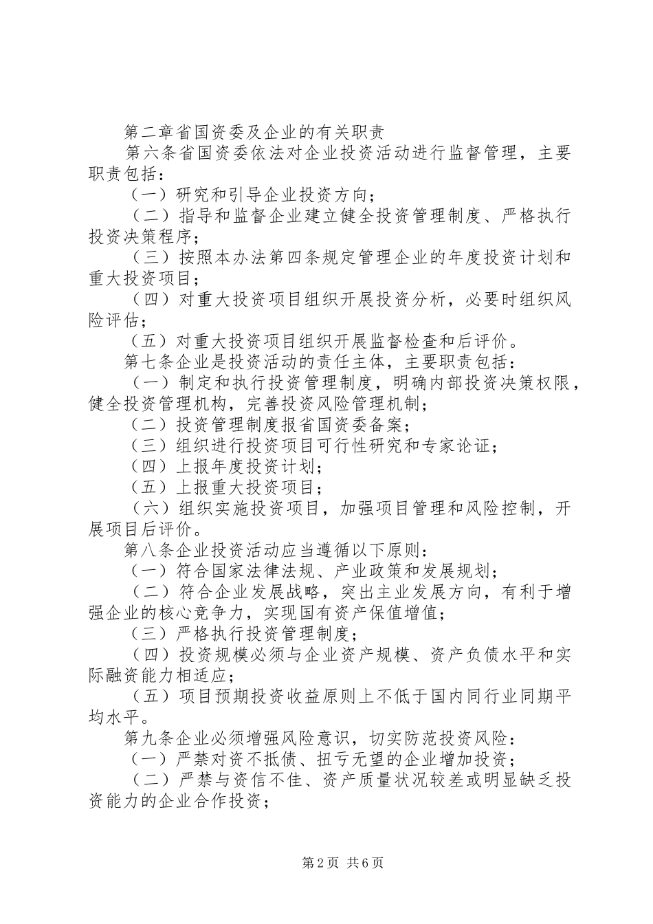 企业监督管理制度_第2页