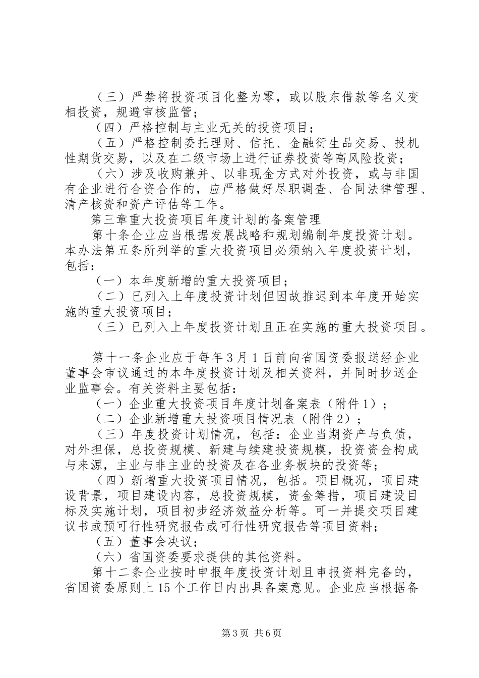 企业监督管理制度_第3页