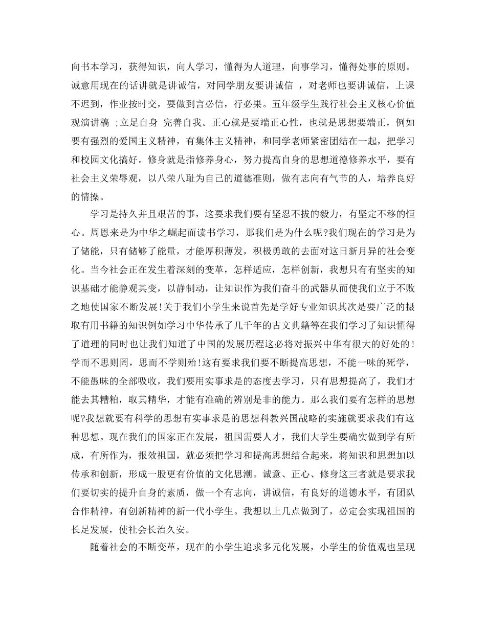 践行社会主义核心价值演讲稿范文3篇 _第3页