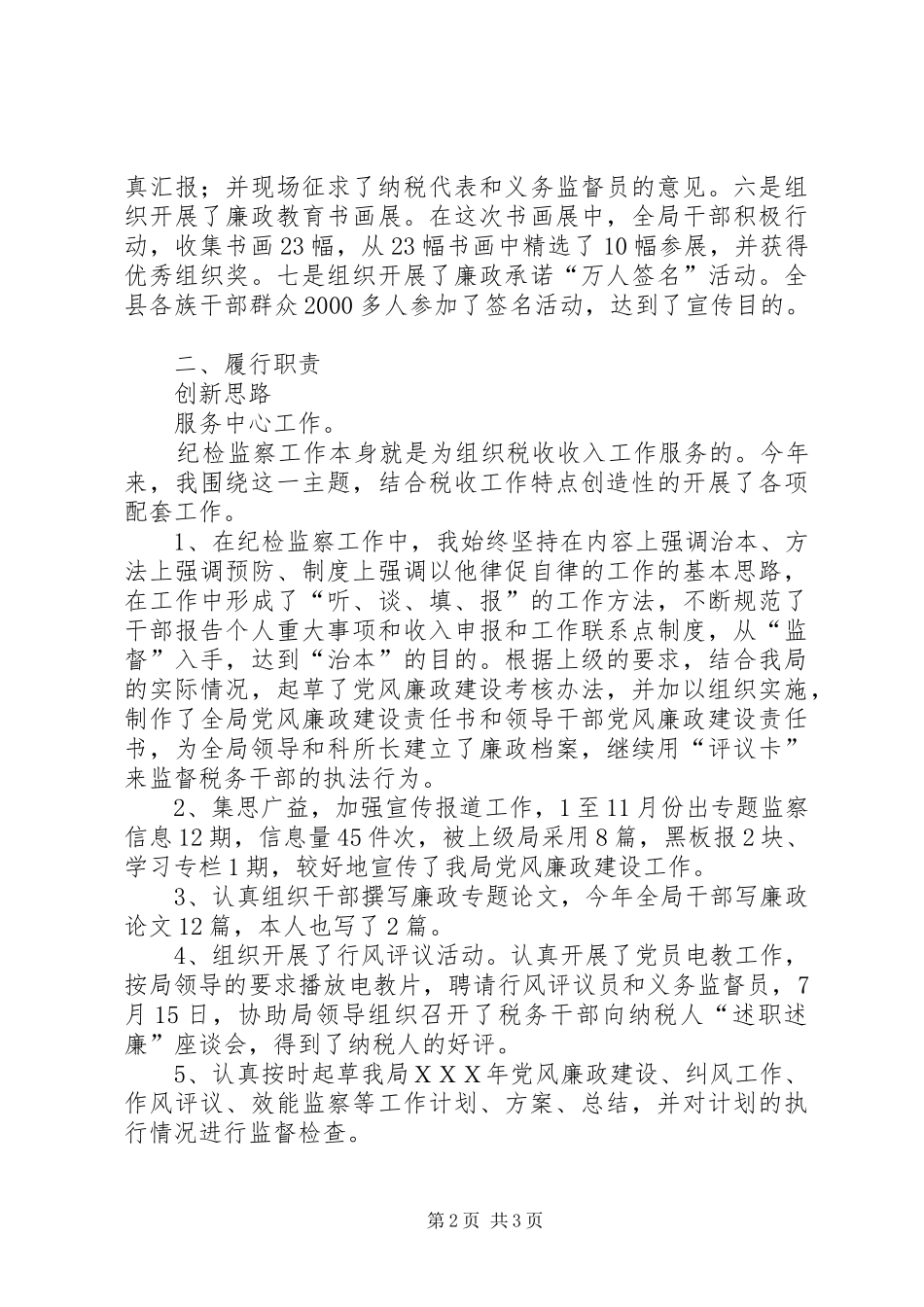 履行职责创新思路服务中心工作_第2页