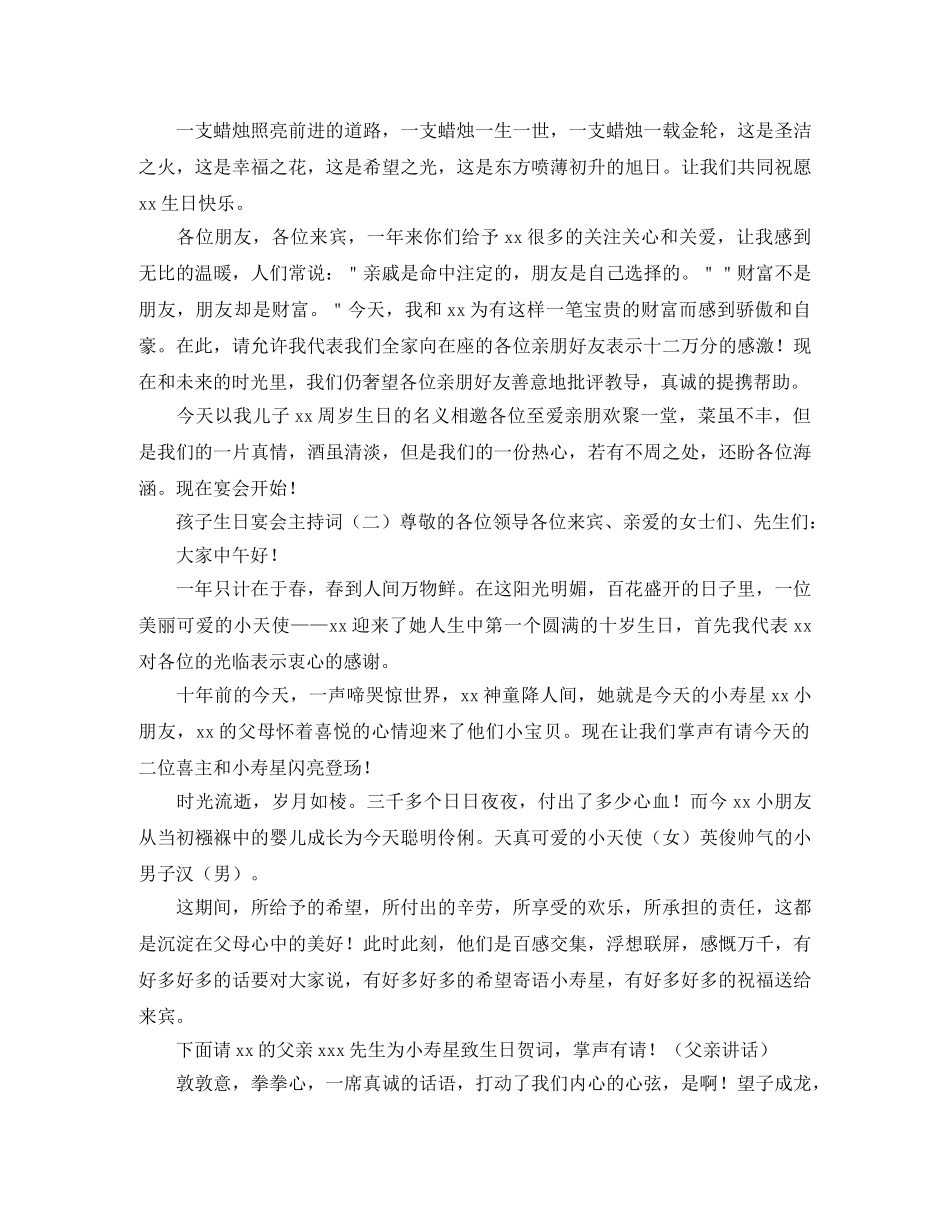 孩子生日宴会主持词 _第2页
