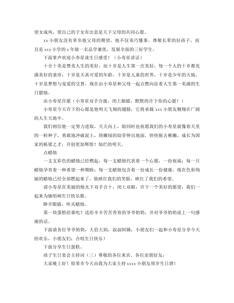 孩子生日宴会主持词 _第3页