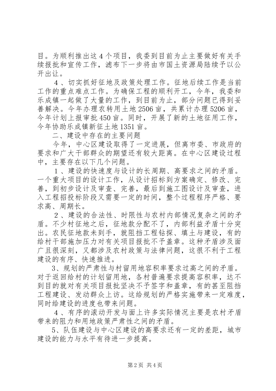 中心区年终总结范文_第2页