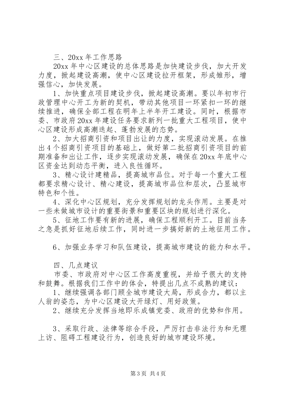 中心区年终总结范文_第3页