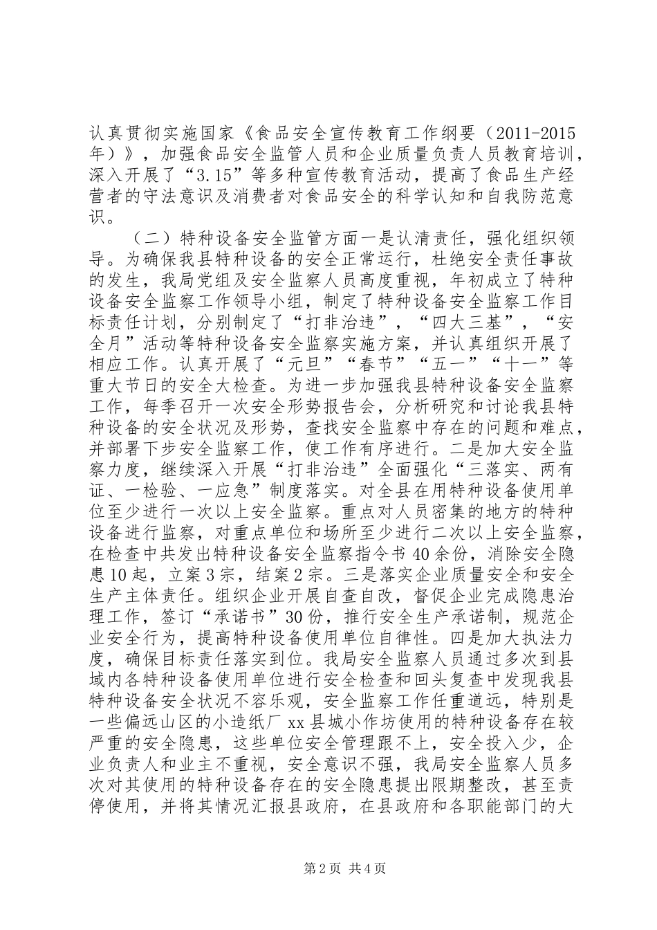 XX年质监局监督监管工作总结_第2页