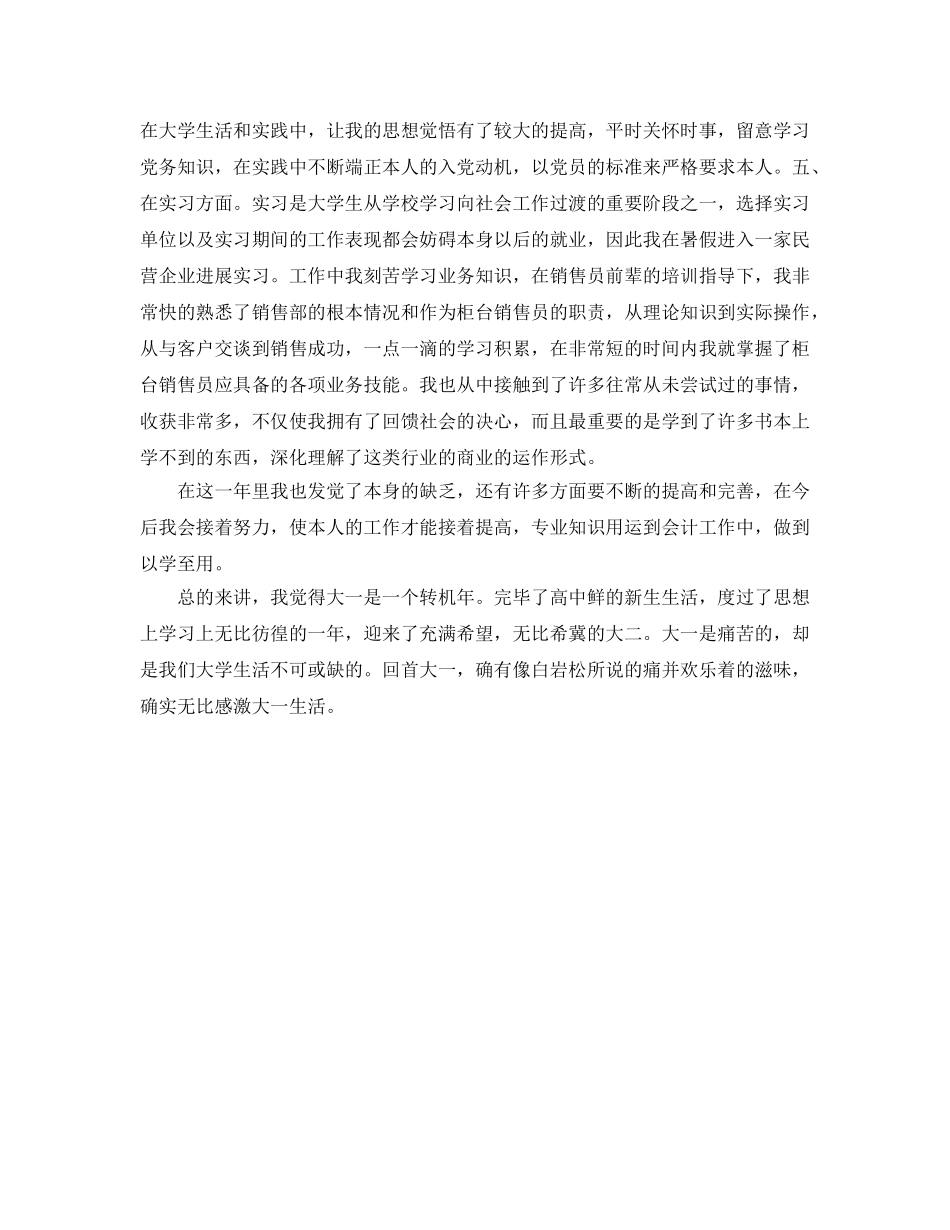 大一学年个人自我参考总结范文（通用） _第2页