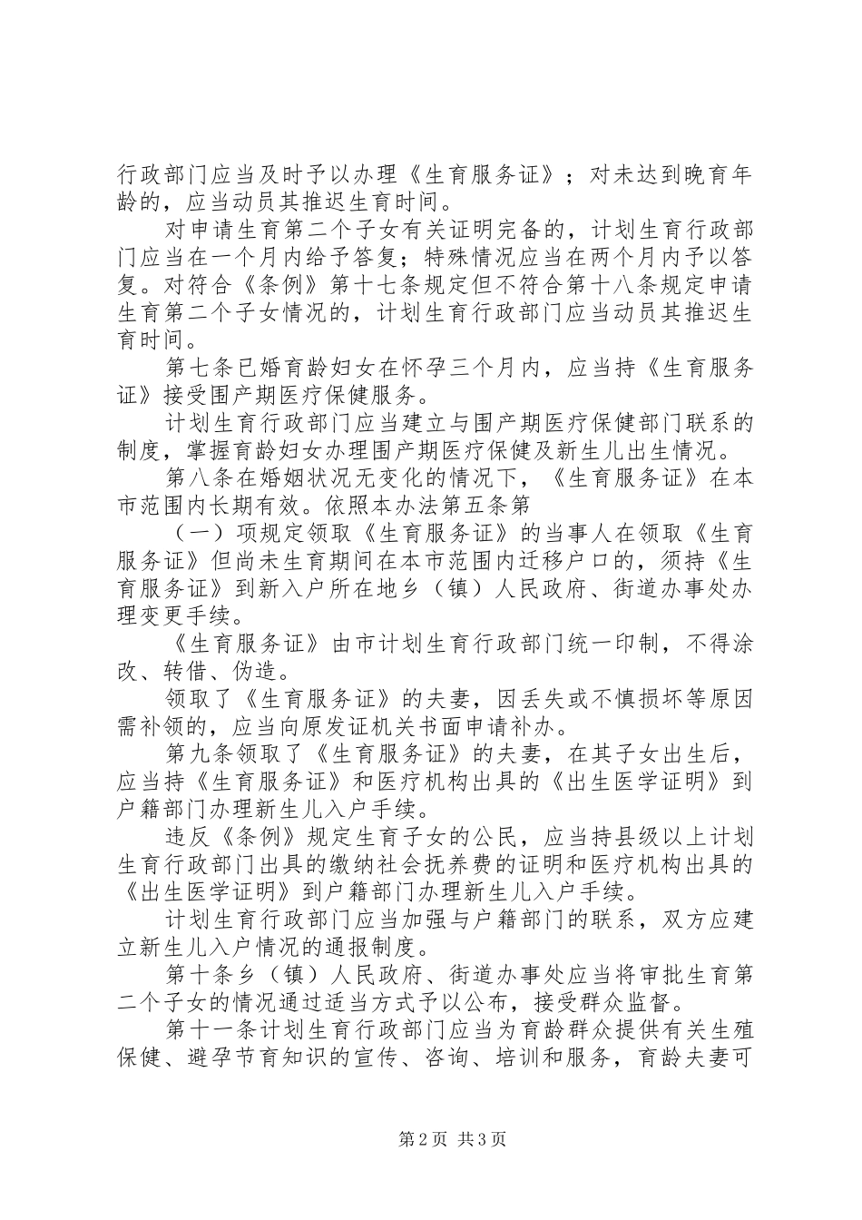 生育服务证管理制度（市）_第2页
