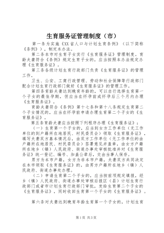 生育服务证管理制度（市）