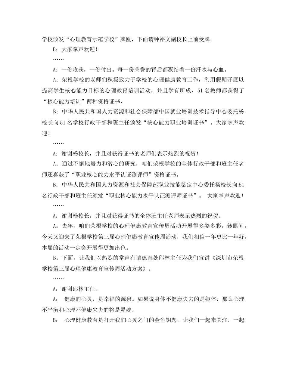 心理健康讲座主持词范文 _第2页