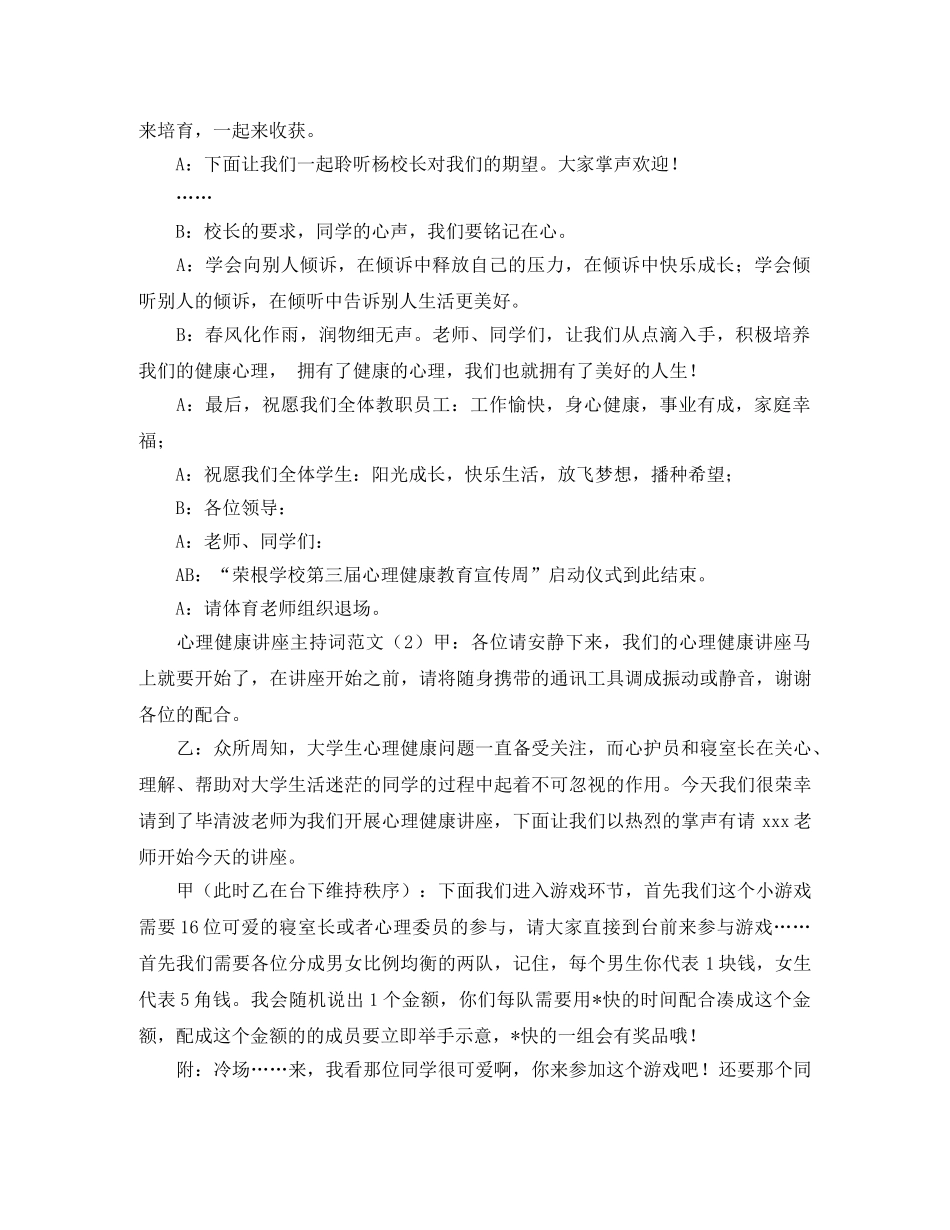 心理健康讲座主持词范文 _第3页