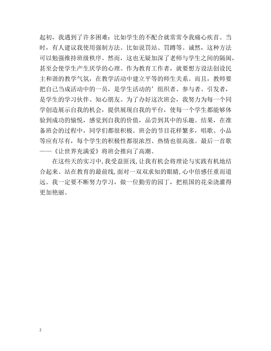 教育实习自我鉴定的 _第2页