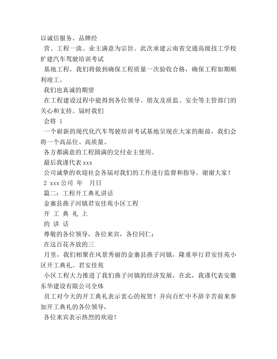 工程开工典礼发言稿4篇,工程开工仪式讲话稿 _第3页
