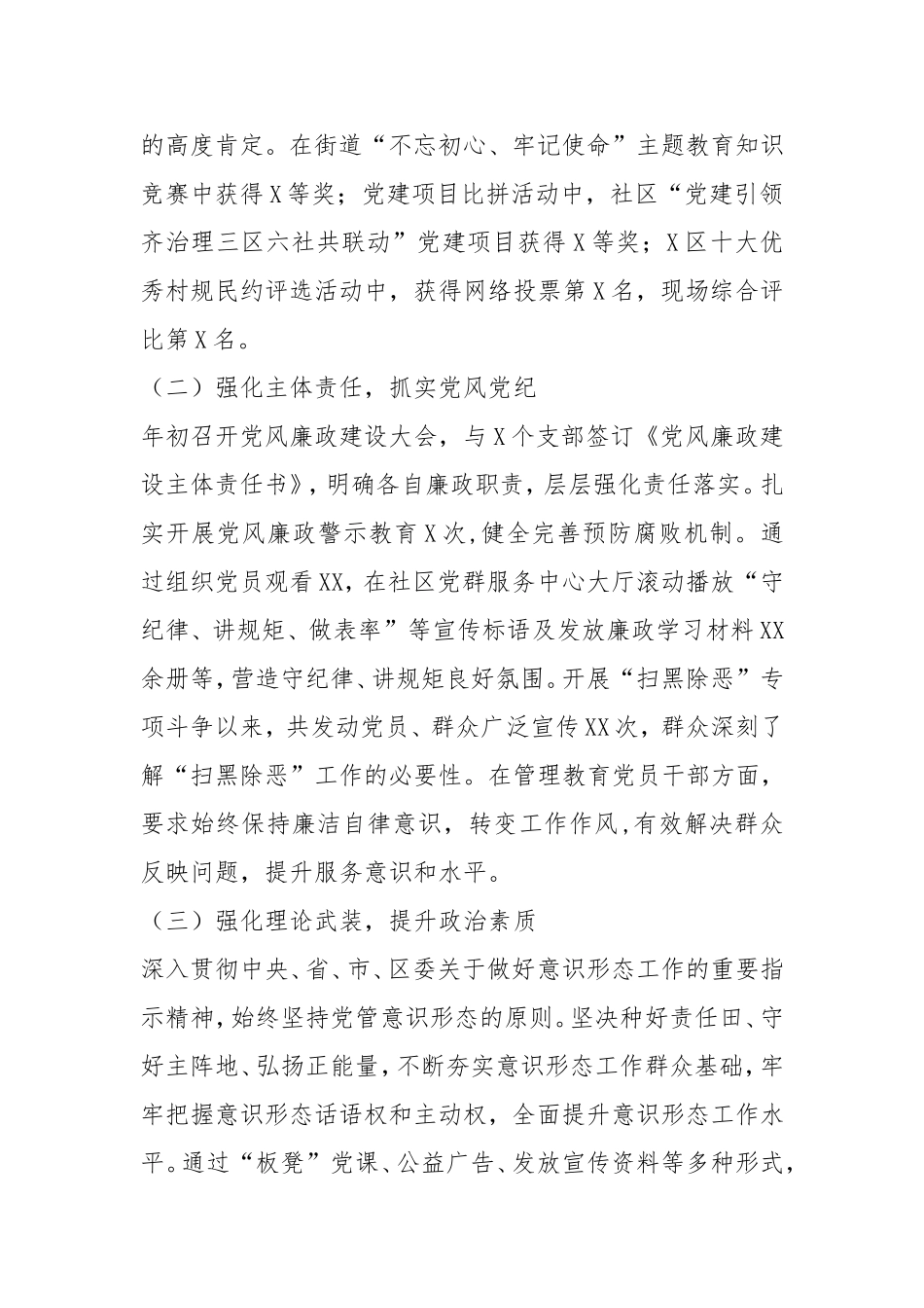 党建工作述职报告+意识形态工作总结+纪检监察工作总结+（范文）_第2页