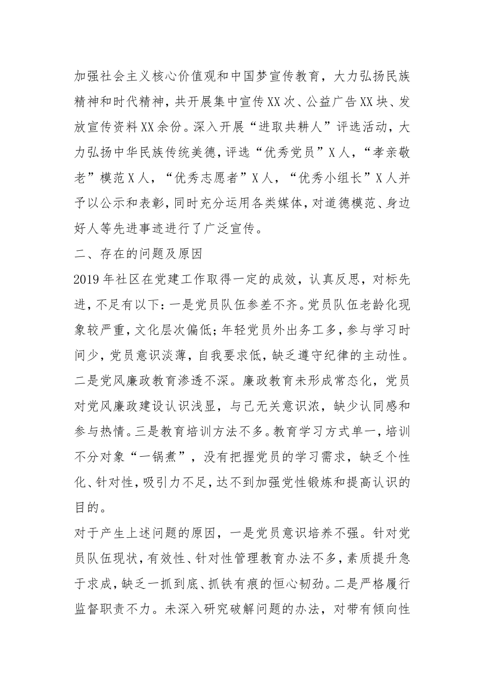 党建工作述职报告+意识形态工作总结+纪检监察工作总结+（范文）_第3页