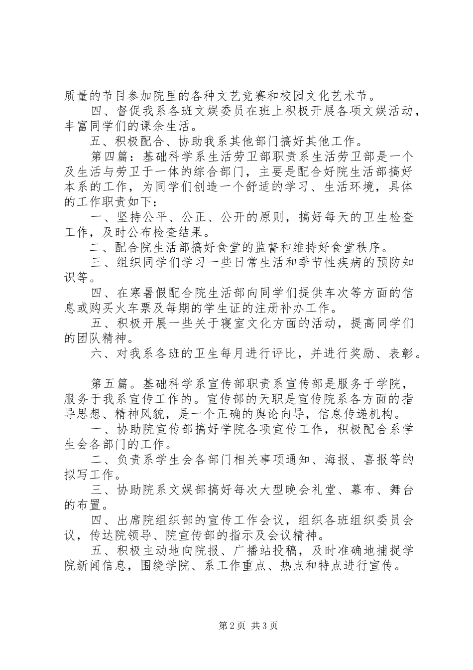 基础科学系纪检部职责_第2页